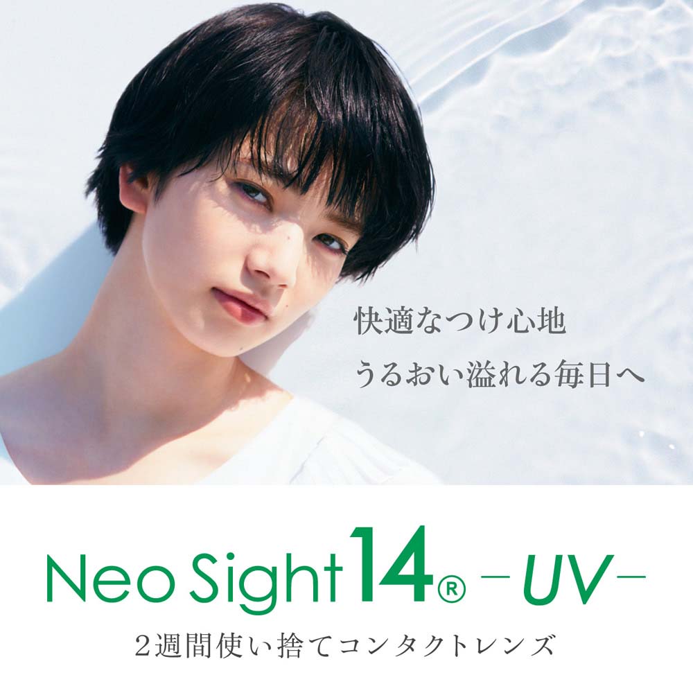 ネオサイト14UV（Neo Sight 14 UV）の画像1枚目