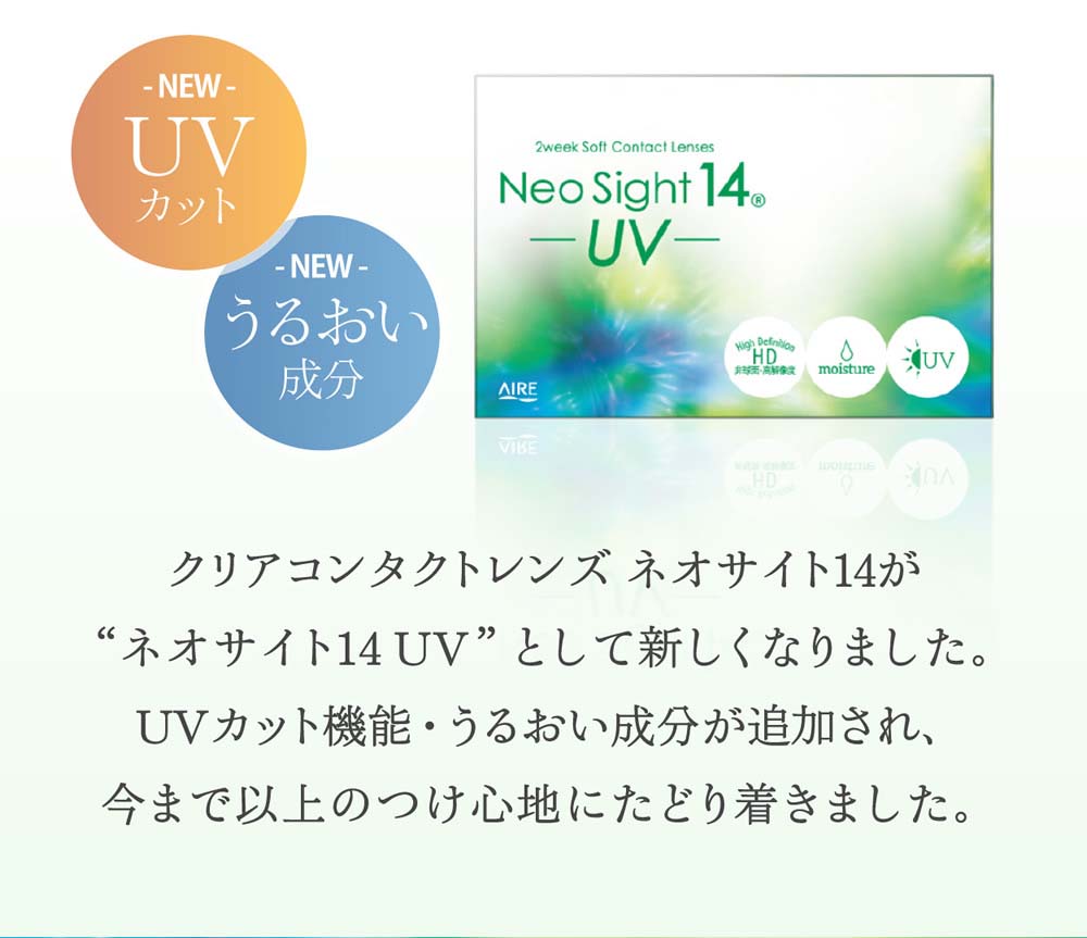 ネオサイト14UV（Neo Sight 14 UV）の画像2枚目