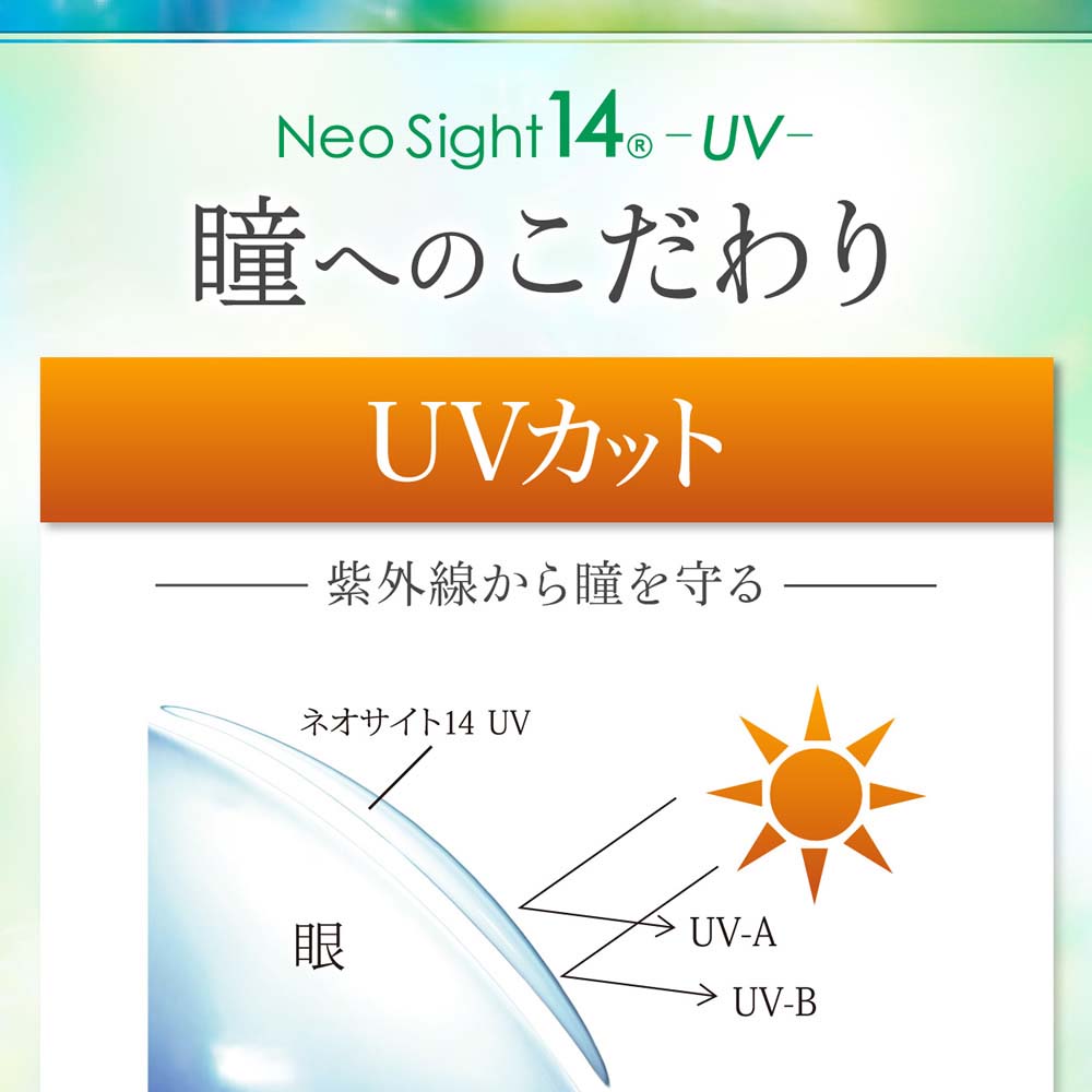 ネオサイト14UV（Neo Sight 14 UV）の画像3枚目