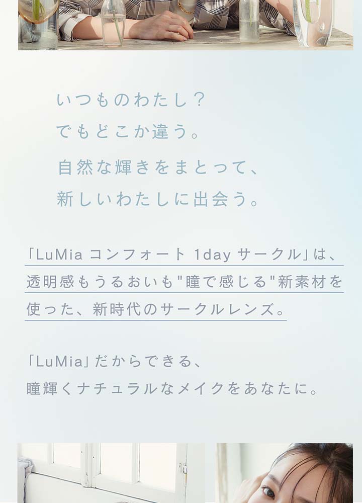 ルミアコンフォートワンデーサークル（LuMia comfort 1day CIRCLE）の画像21枚目