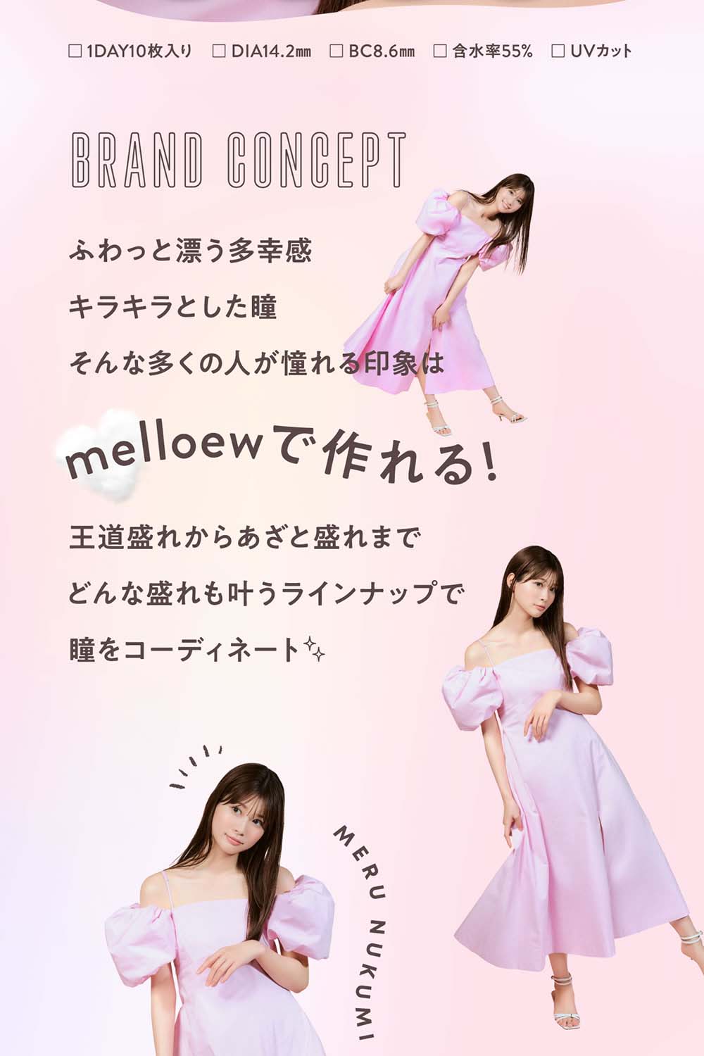 メロール（melloew）の画像2枚目