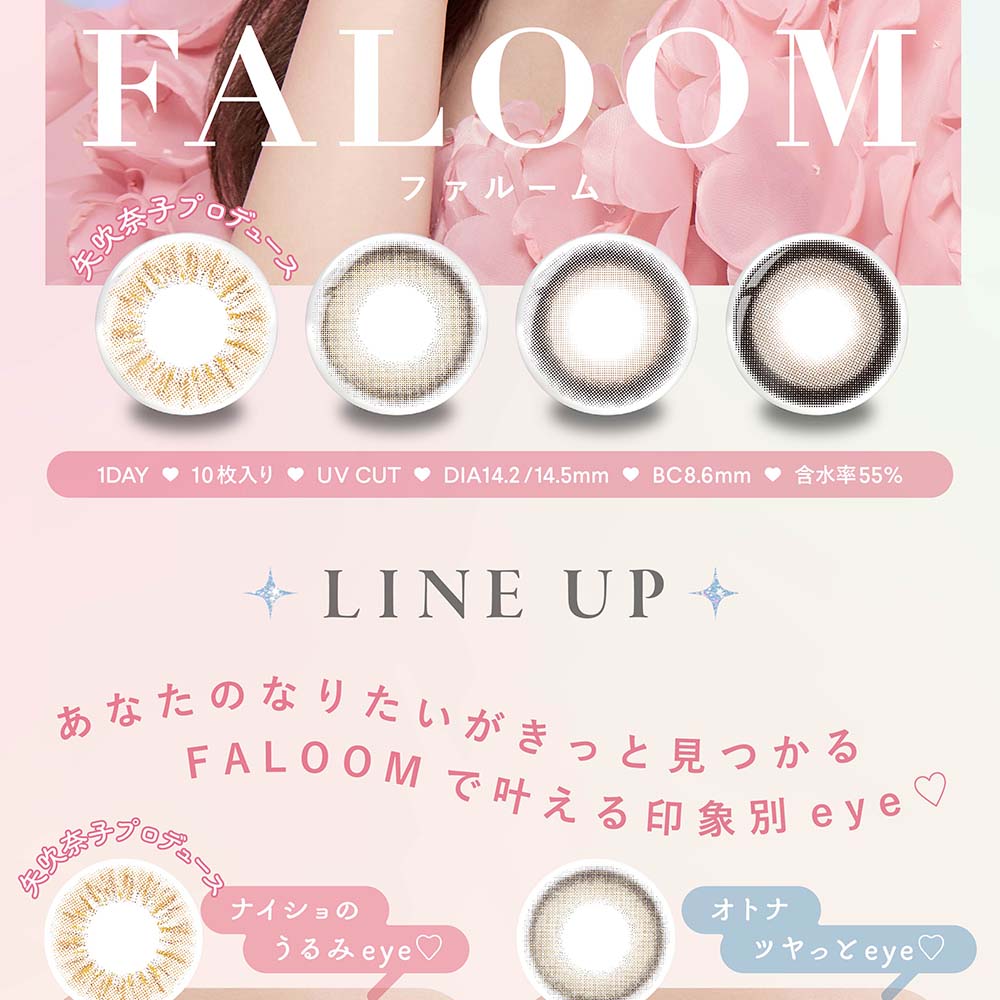 ファルーム（FALOOM）の画像2枚目