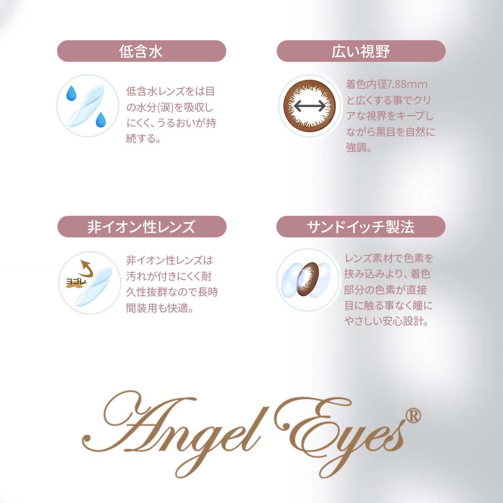 エンジェルアイズ（Angel Eyes）の画像10枚目