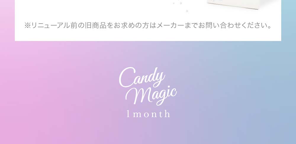 キャンディーマジックマンスリーBLB（Candy Magic 1month BLB）の画像29枚目